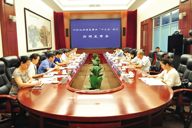 ，國家測繪地理信息局舉行《測繪地理信息事業(yè)“十三五”規(guī)劃》新聞發(fā)布會