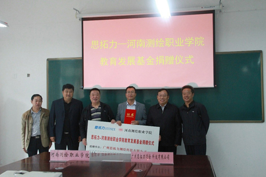 南方測繪、思拓力兩測繪儀器廠商各行其道助力測繪職業(yè)教育事業(yè)發(fā)展