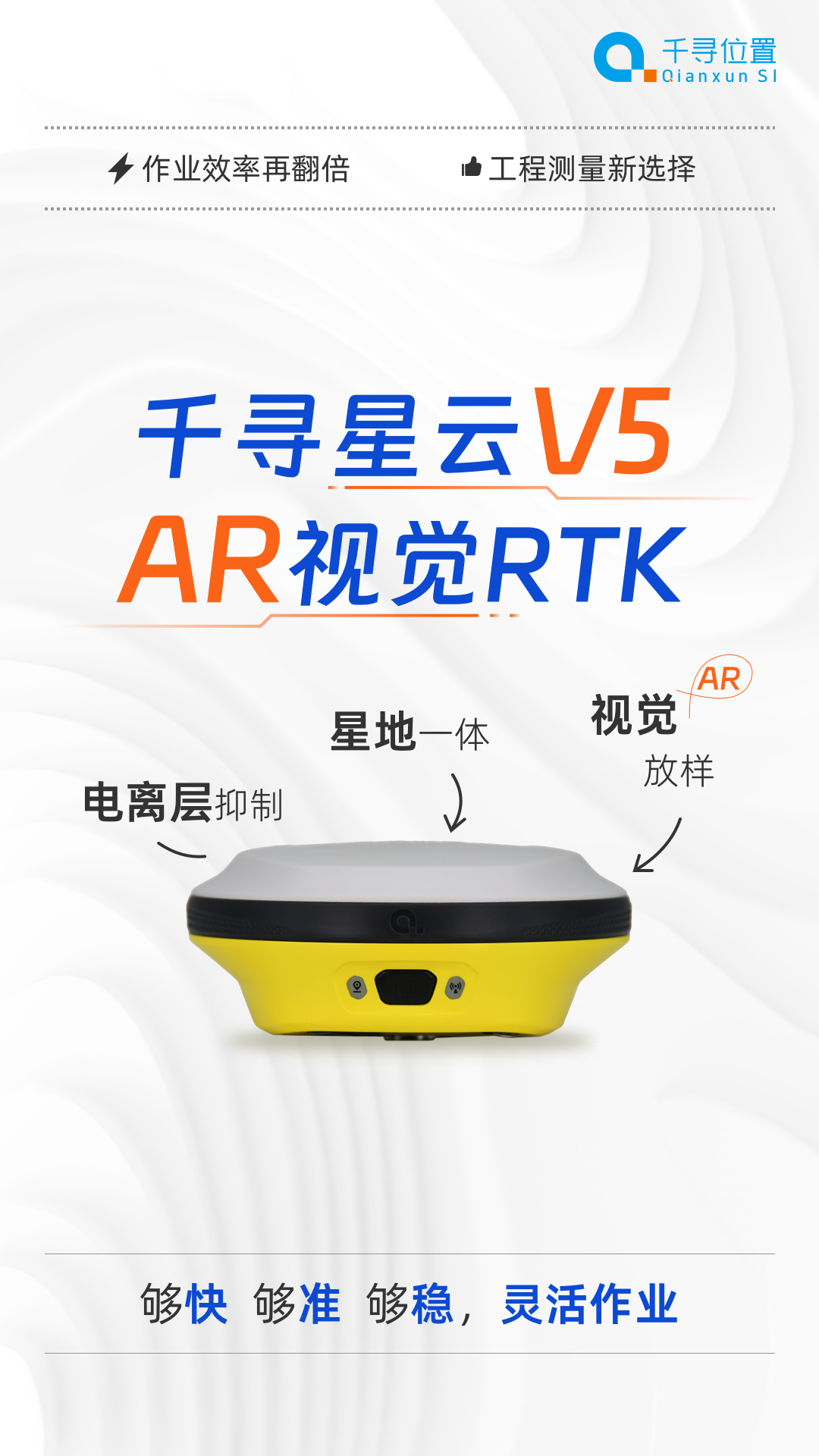 新品首發(fā)：AR放樣更帶感，千尋星云V5“威武”來襲
