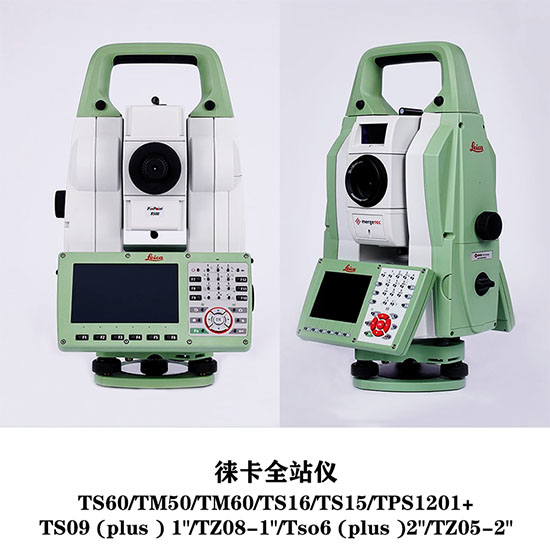 關(guān)于全站儀的檢測與維修、檢定校準、保養(yǎng)與維護