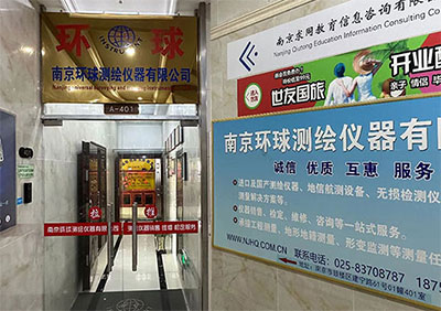 30余年測繪行業(yè)經(jīng)驗(yàn)！南京環(huán)球測繪儀器公司介紹