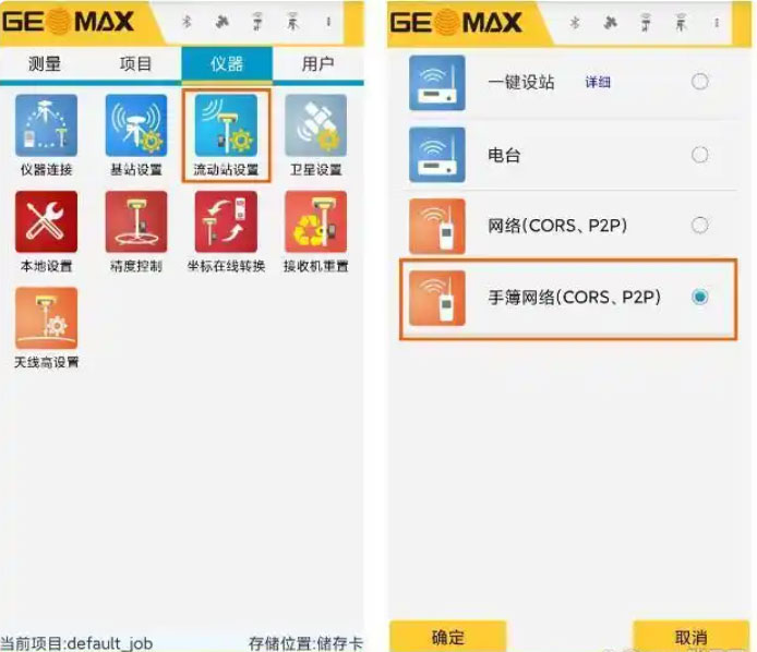 RTK CORS賬號設(shè)置步驟教程圖文指南，看完迅速掌握